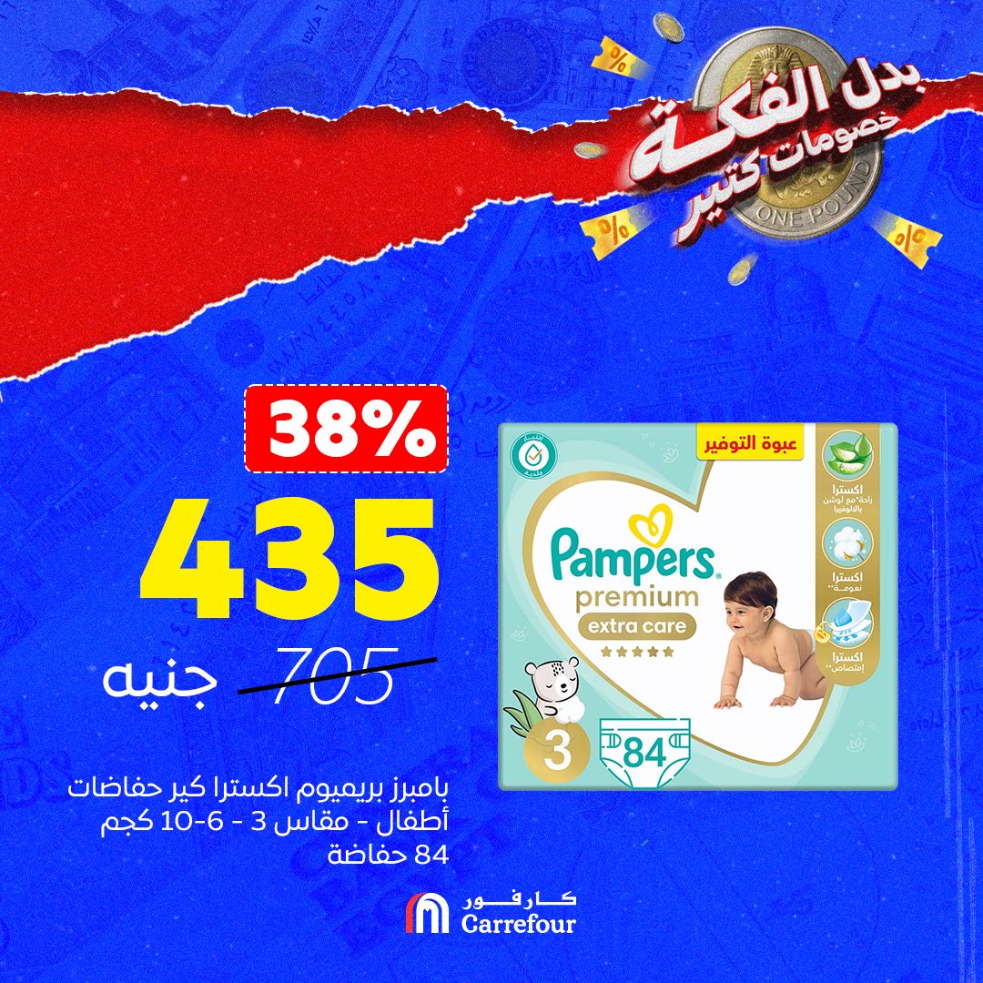 carrefour offers from 2oct to 4oct 2025 عروض كارفور من 2 أكتوبر حتى 4 أكتوبر 2025 صفحة رقم 6